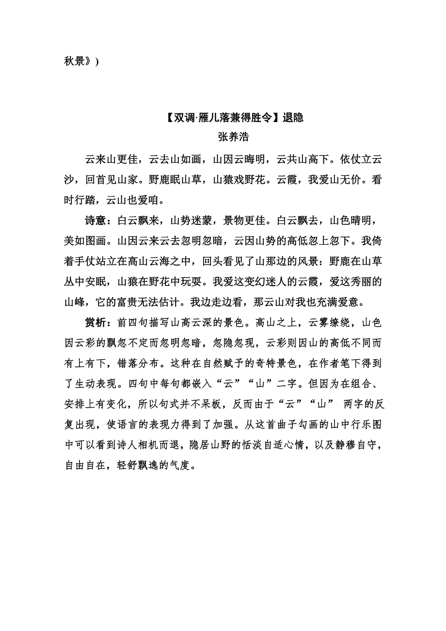 2014-2015学年高中语文达标巩固（粤教版选修 唐诗宋词元散曲选读） 第二十三课.doc_第2页