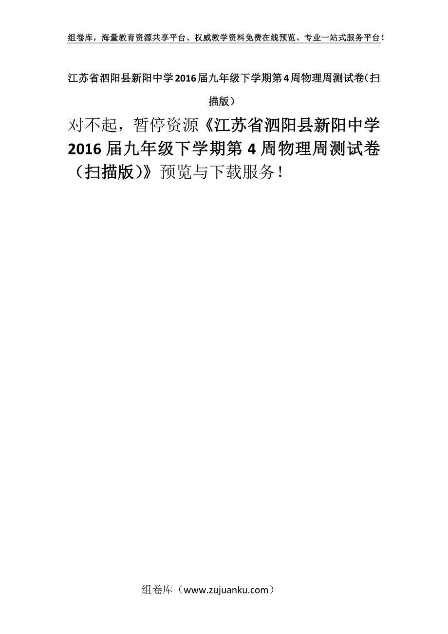 江苏省泗阳县新阳中学2016届九年级下学期第4周物理周测试卷（扫描版）.docx_第1页