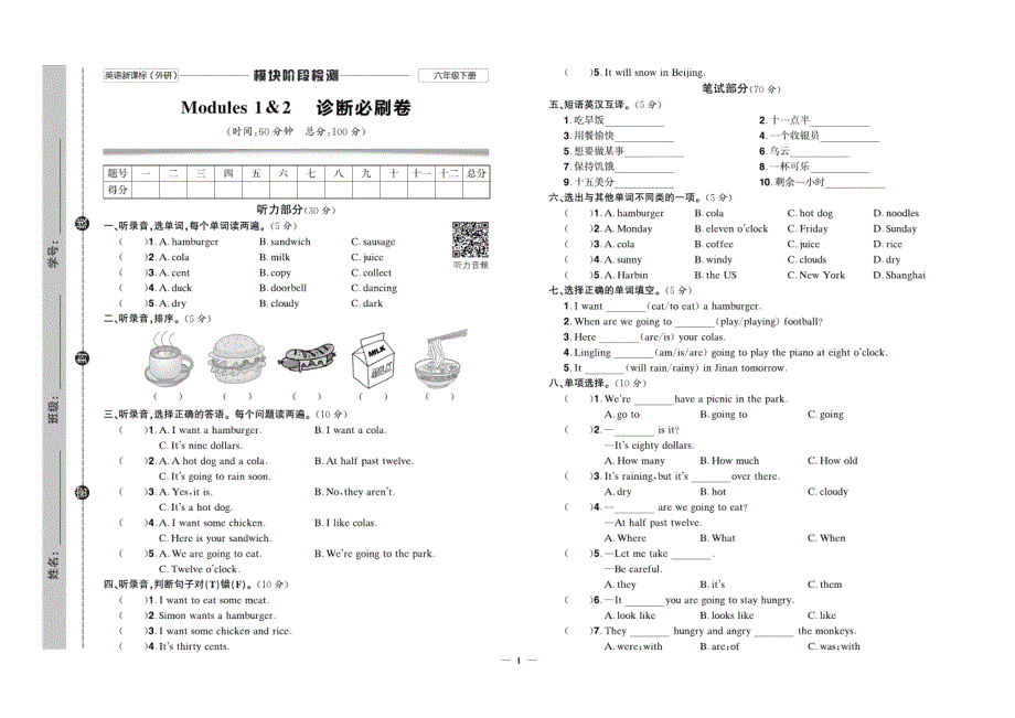 外研一起六年级下册英语全册单元测试.pdf_第1页