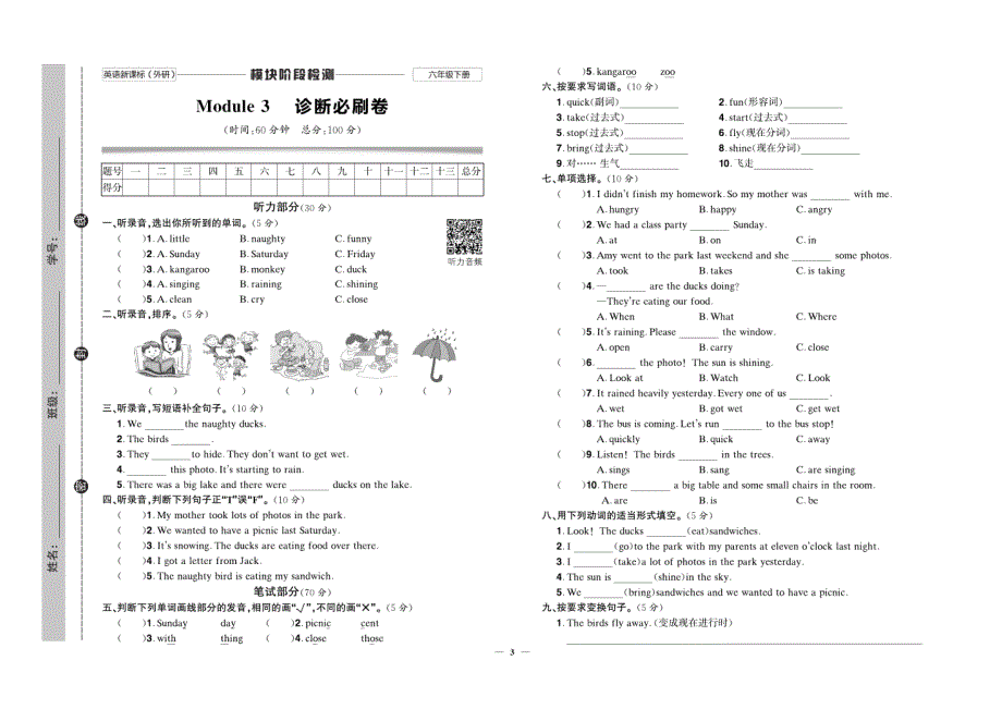 外研一起六年级下册英语全册单元测试.pdf_第3页