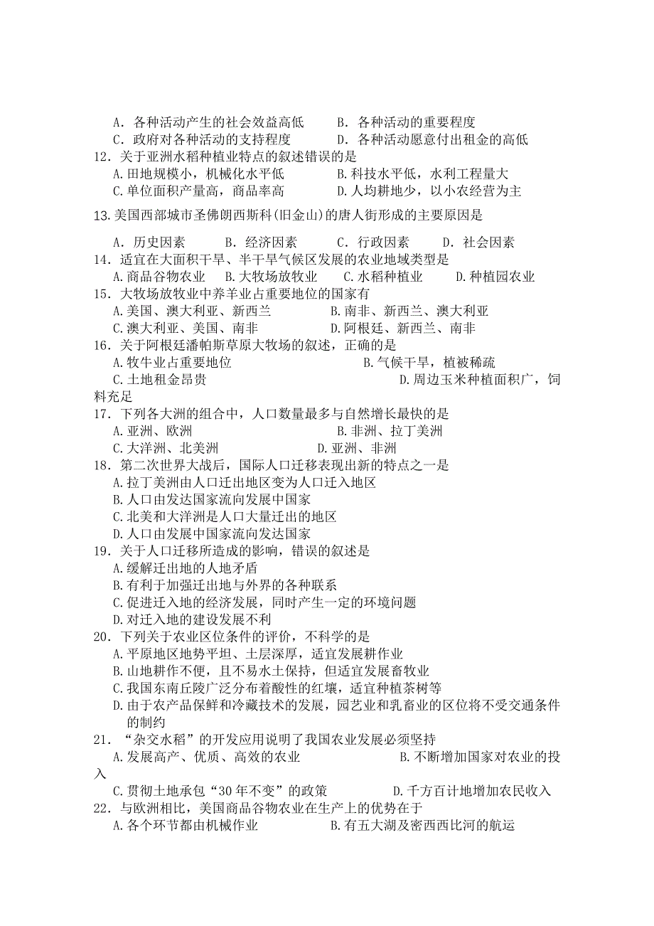 吉林省吉林一中2011－2012学年高一下学期期中考试 地理试题.doc_第2页