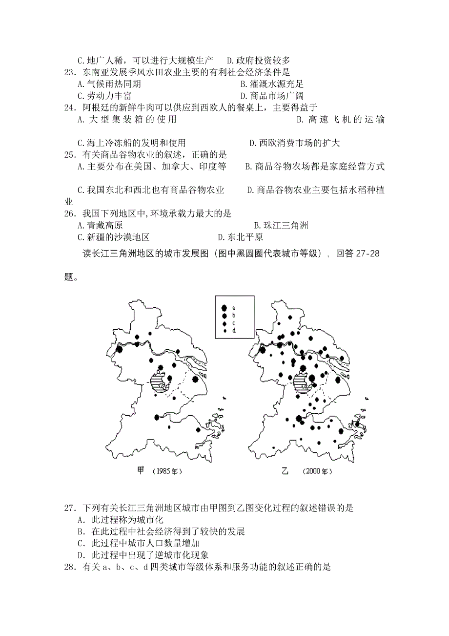 吉林省吉林一中2011－2012学年高一下学期期中考试 地理试题.doc_第3页