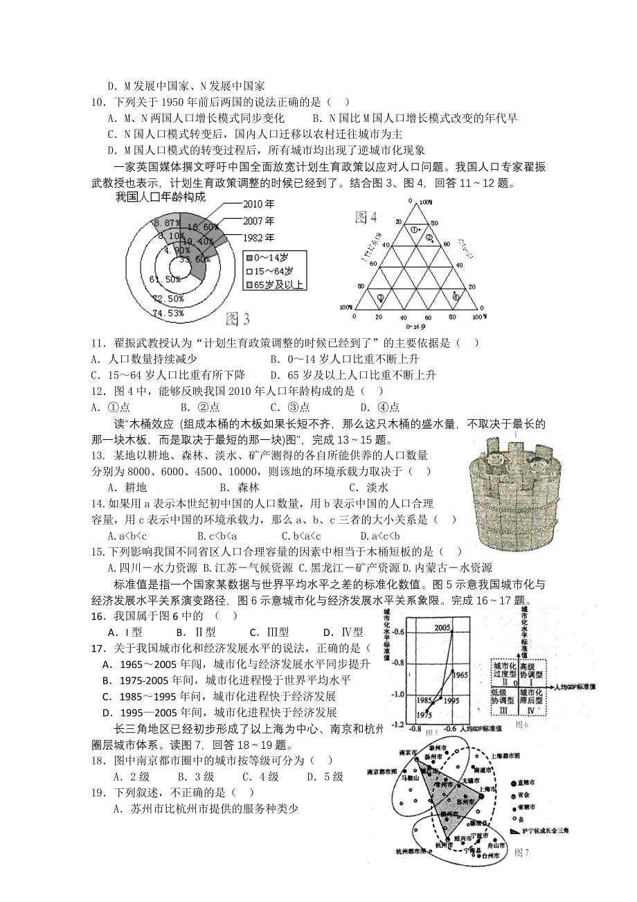 江苏省2012年学业水平复习冲A训练专题六：人口与城市.doc_第2页