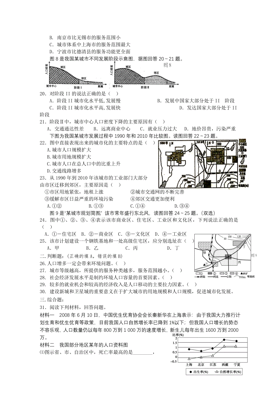 江苏省2012年学业水平复习冲A训练专题六：人口与城市.doc_第3页