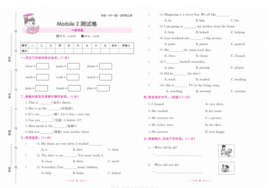 外研一起四年级上册英语全册单元测试卷.pdf_第3页