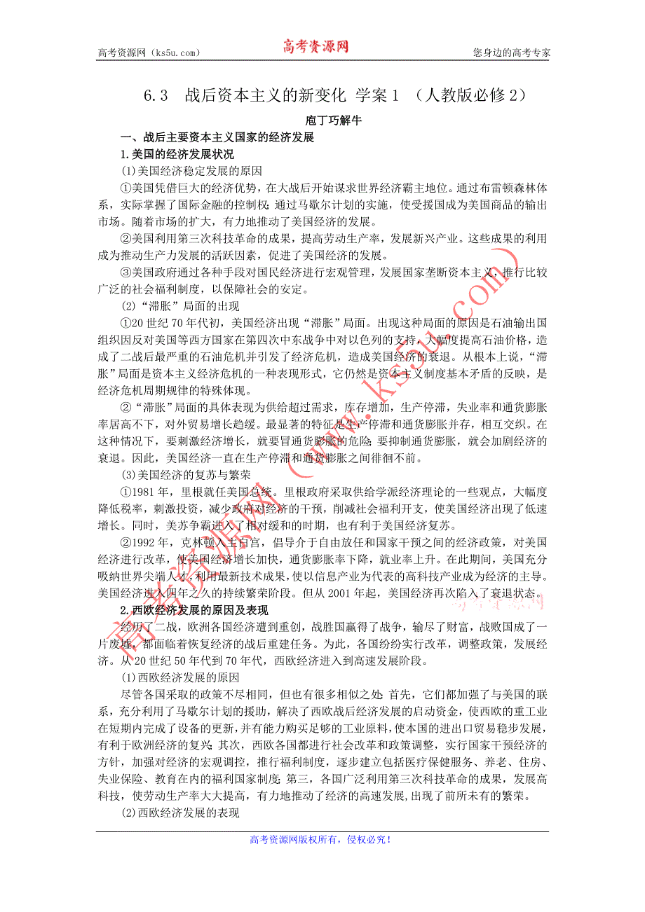 2012高一历史学案 6.3 战后资本主义的新变化 1（人教版必修2）.doc_第1页