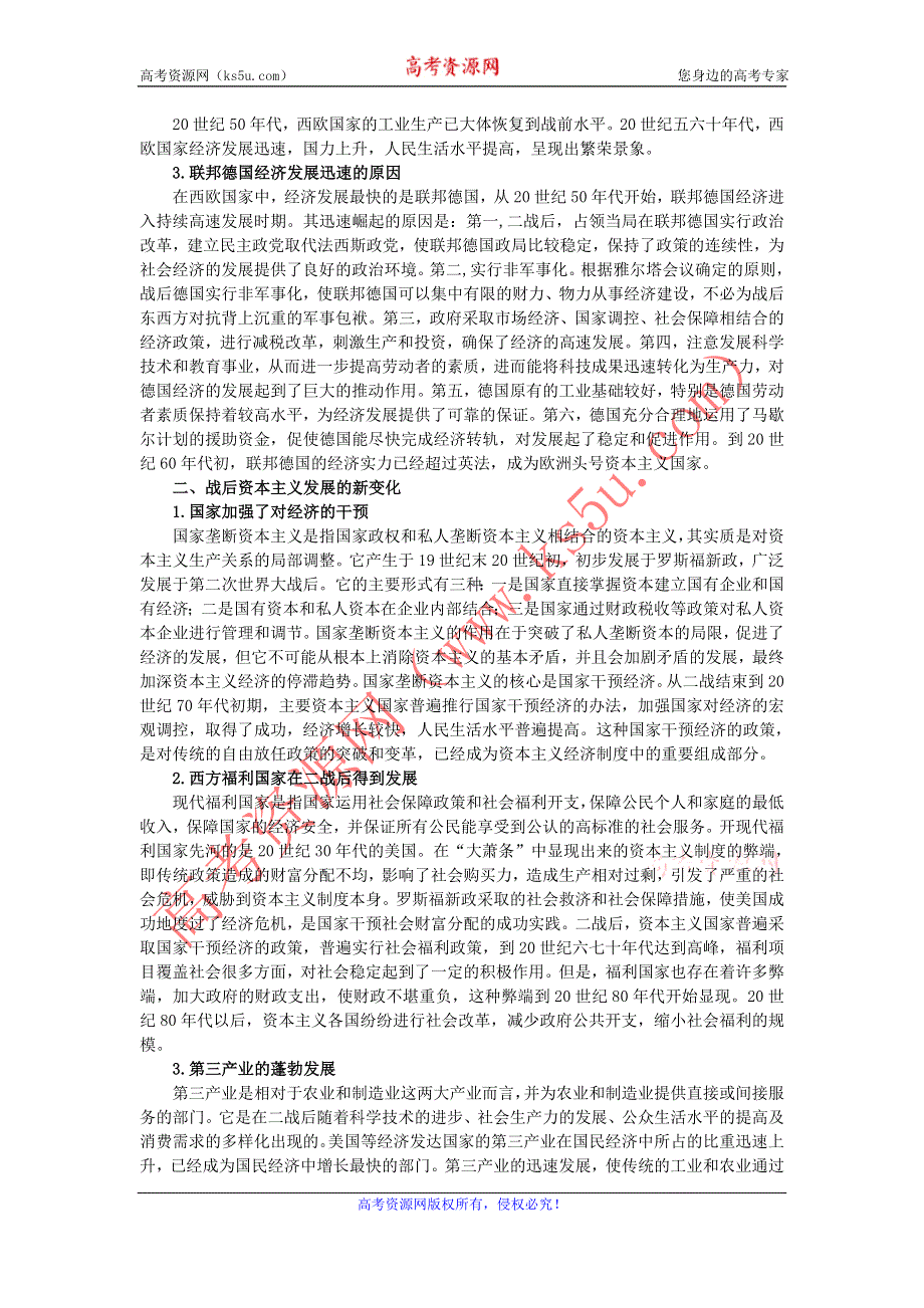 2012高一历史学案 6.3 战后资本主义的新变化 1（人教版必修2）.doc_第2页