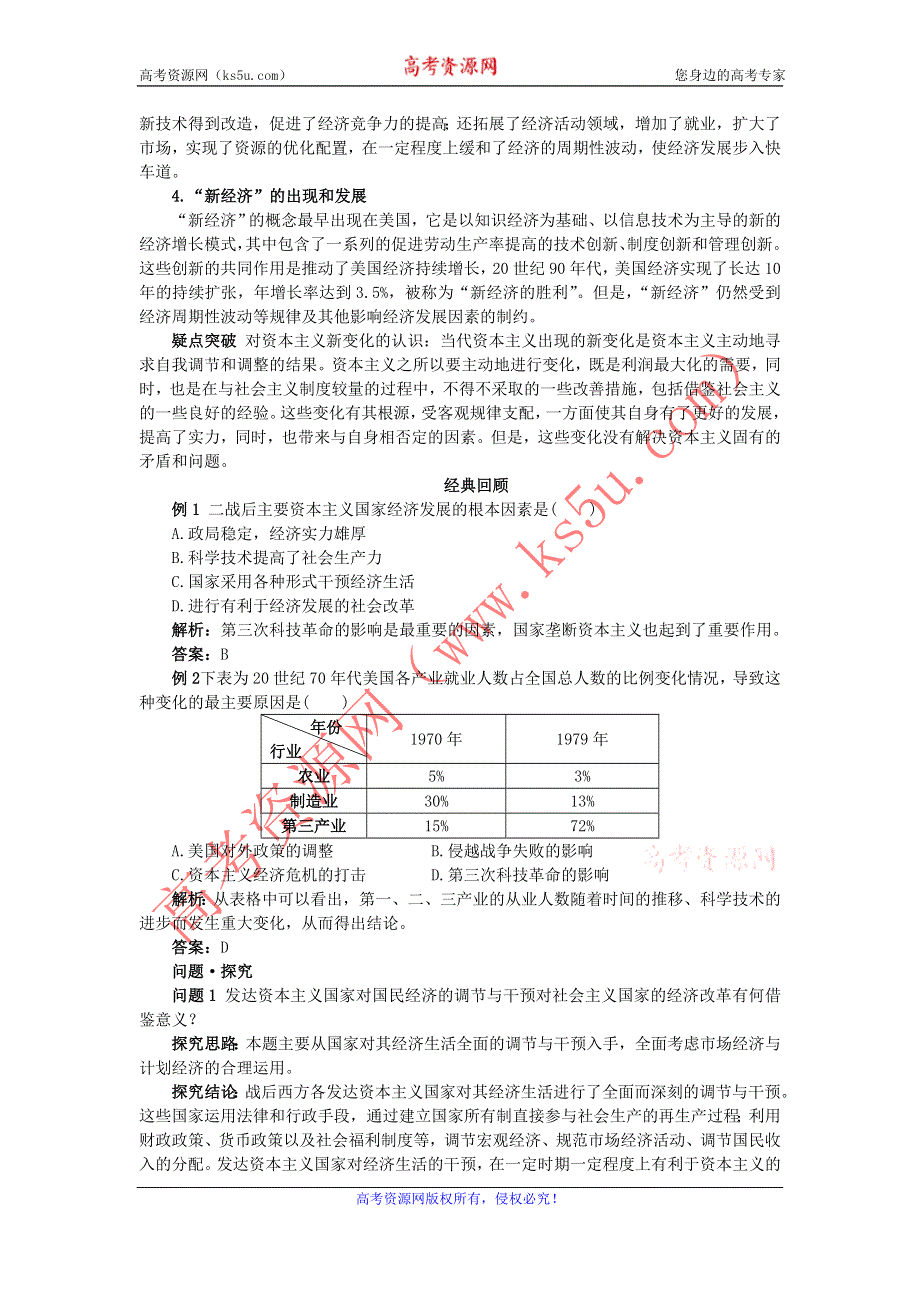 2012高一历史学案 6.3 战后资本主义的新变化 1（人教版必修2）.doc_第3页