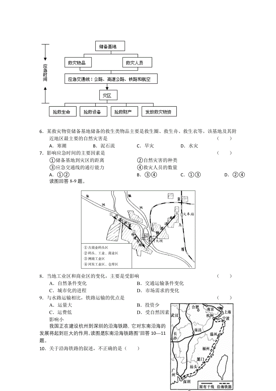 吉林省吉林一中2011届高三考前适应性训练（文综）.doc_第2页