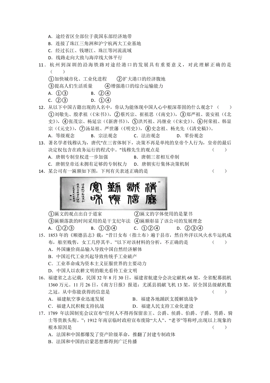 吉林省吉林一中2011届高三考前适应性训练（文综）.doc_第3页