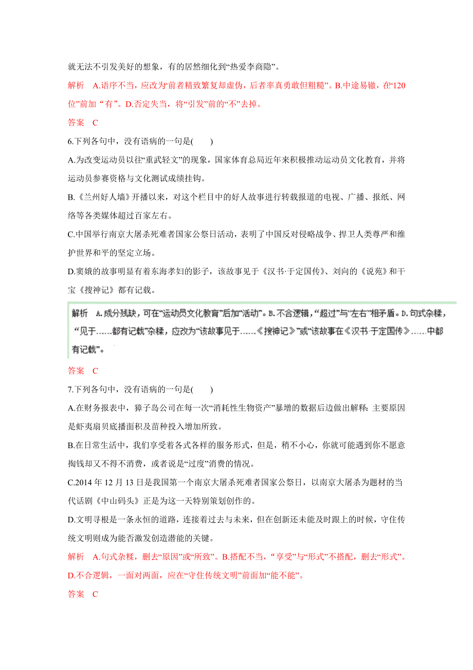 2016年高考语文命题猜想与仿真押题——专题02 辨析并修改病句（仿真押题）（解析版） WORD版含解析.doc_第3页