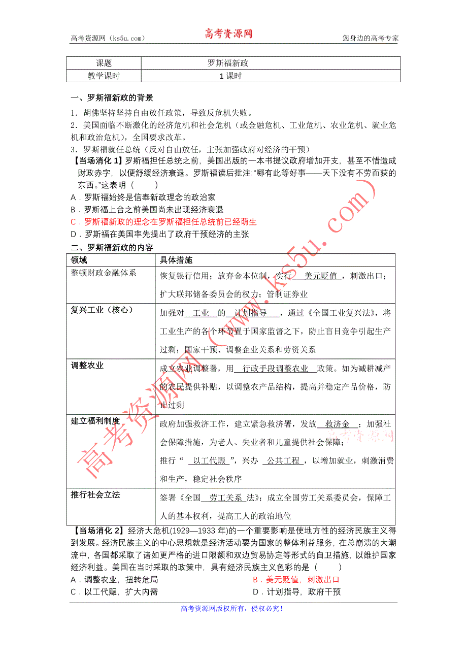 2012高一历史学案 6.2 罗斯福新政 4（人教版必修2）.doc_第1页