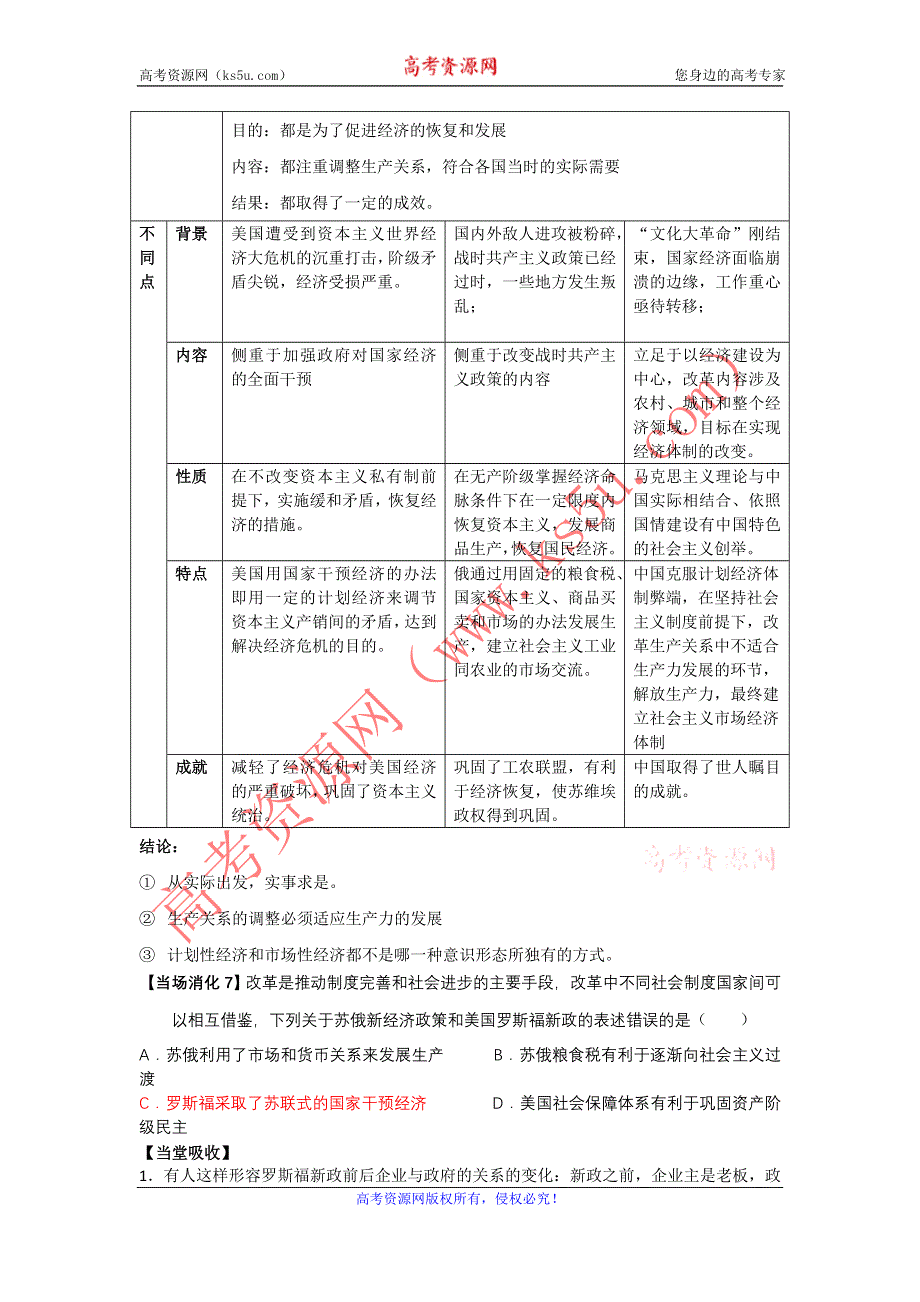 2012高一历史学案 6.2 罗斯福新政 4（人教版必修2）.doc_第3页