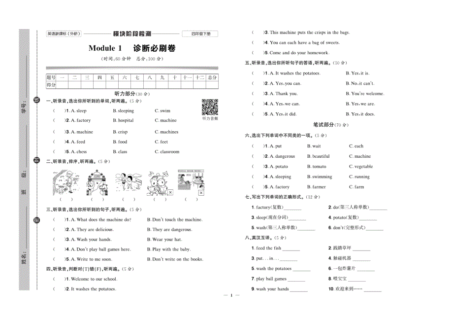 外研一起四年级下册英语全册单元测试.pdf_第1页