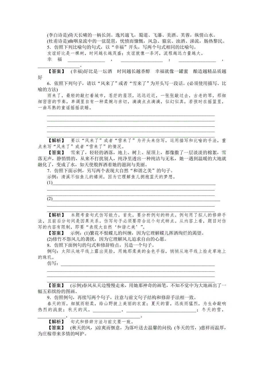 江苏省2012年专题复习检测9 (3).doc_第2页