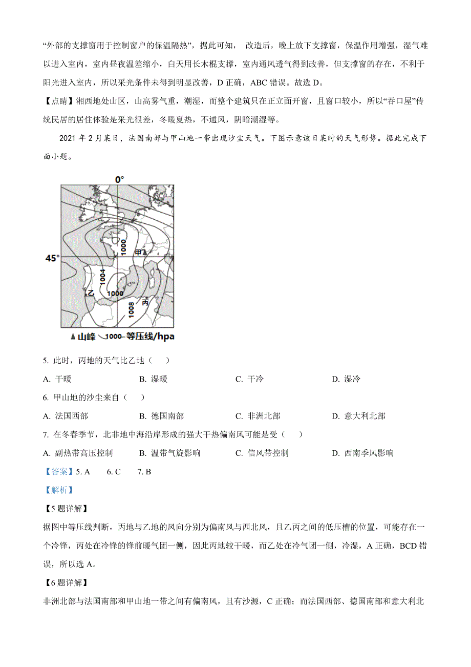 江苏省泗阳县实验高级中学2023届高三上学期第一次质量调研地理试卷WORD含解析.docx_第3页