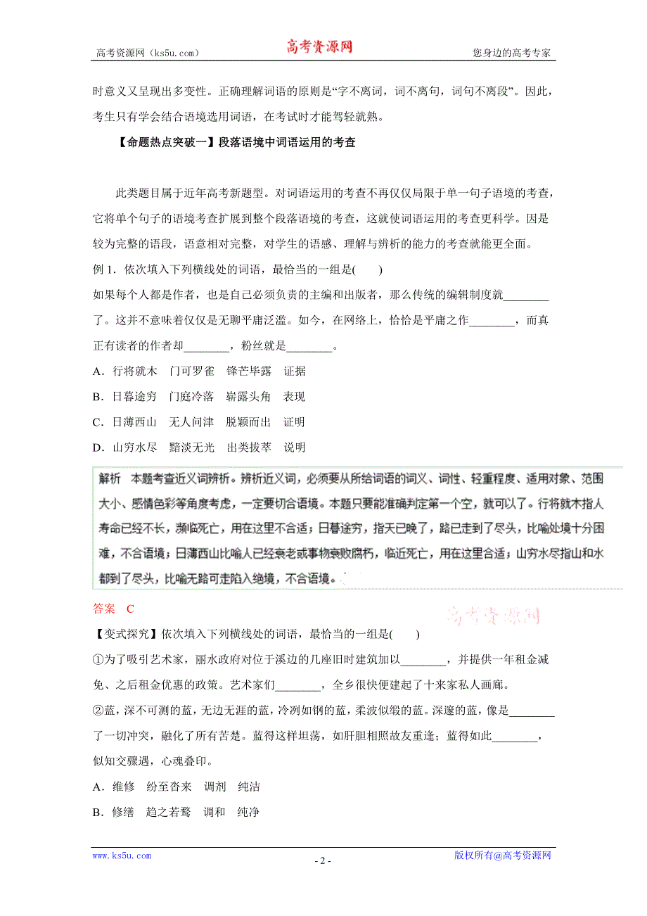 2016年高考语文命题猜想与仿真押题——专题01 正确使用词语（命题猜想）（解析版） WORD版含解析.doc_第2页