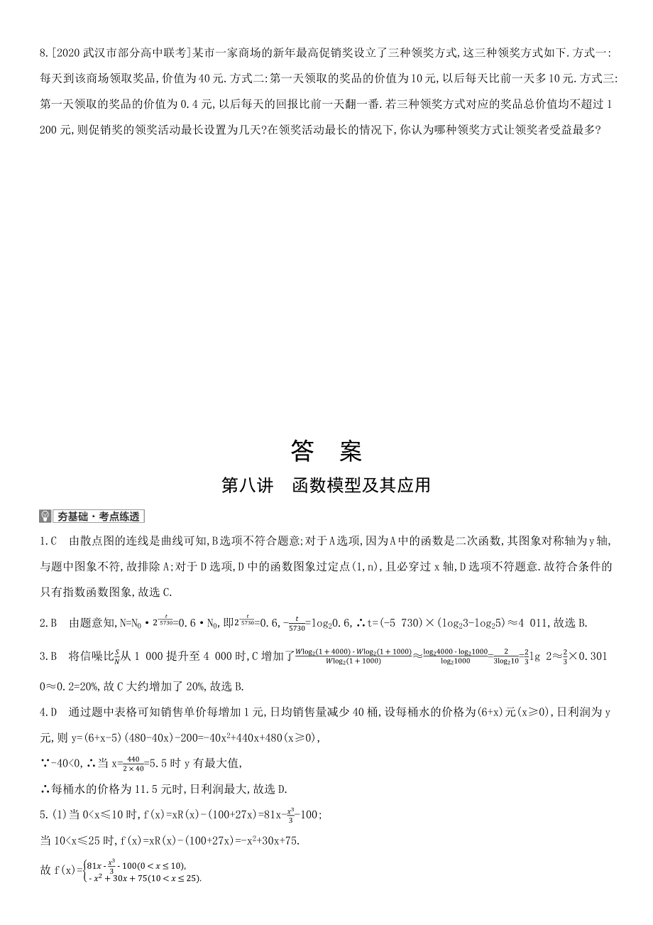 2022届新高考数学人教版一轮复习作业试题：第2章第8讲 函数模型及其应用 2 WORD版含解析.docx_第3页