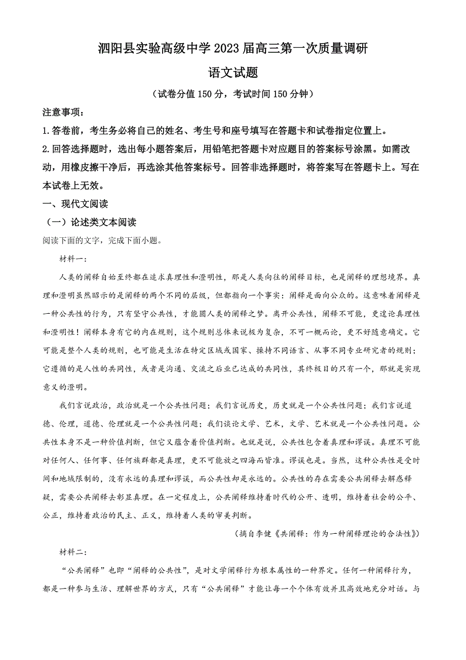 江苏省泗阳县实验高级中学2023届高三上学期第一次质量调研语文试题WORD含解析.docx_第1页