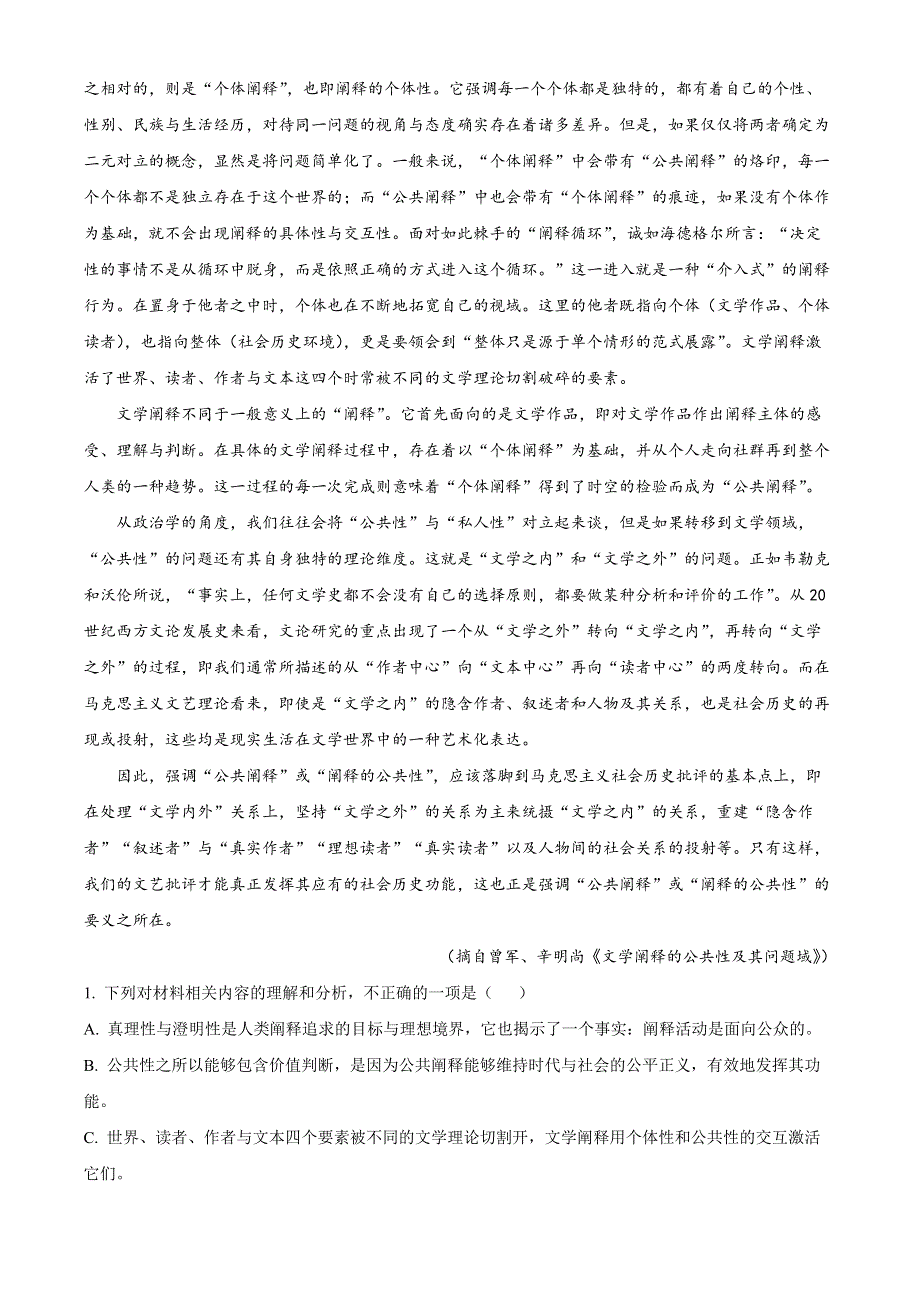 江苏省泗阳县实验高级中学2023届高三上学期第一次质量调研语文试题WORD含解析.docx_第2页