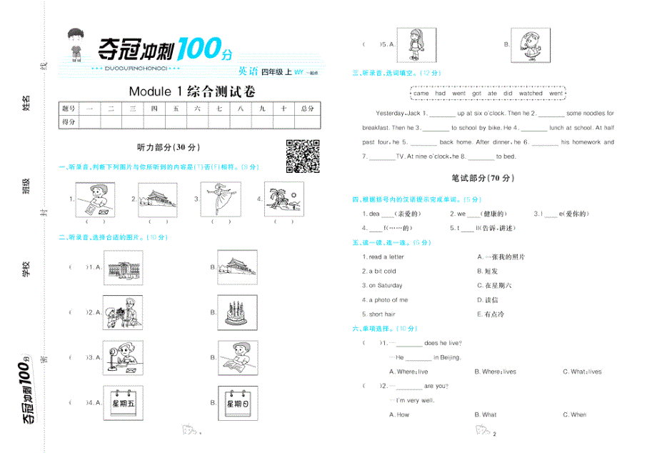 外研版一起四年级上册英语单元冲刺100分测试卷.pdf_第1页