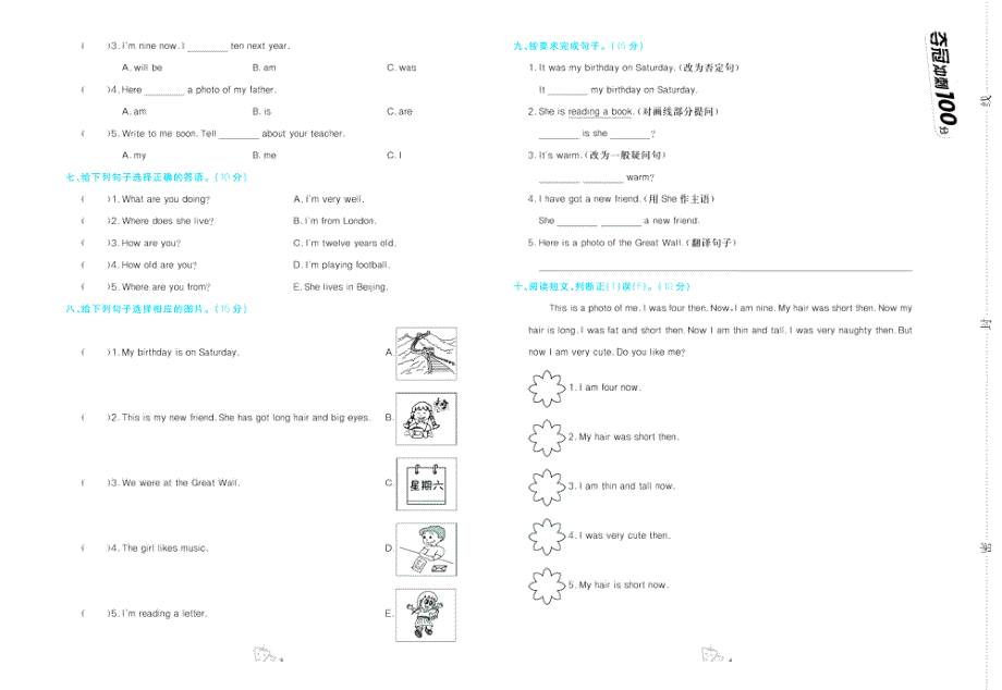 外研版一起四年级上册英语单元冲刺100分测试卷.pdf_第2页