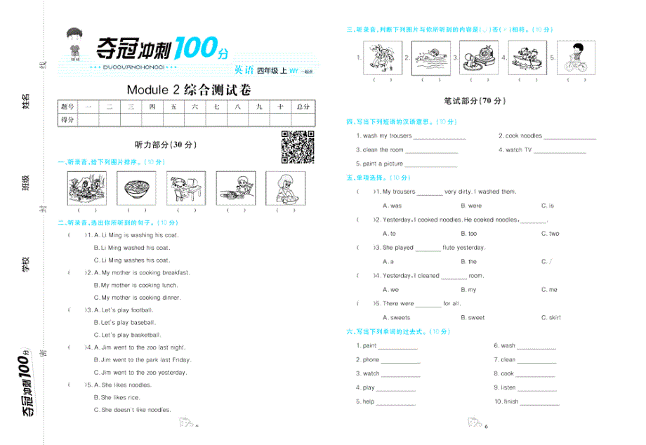 外研版一起四年级上册英语单元冲刺100分测试卷.pdf_第3页