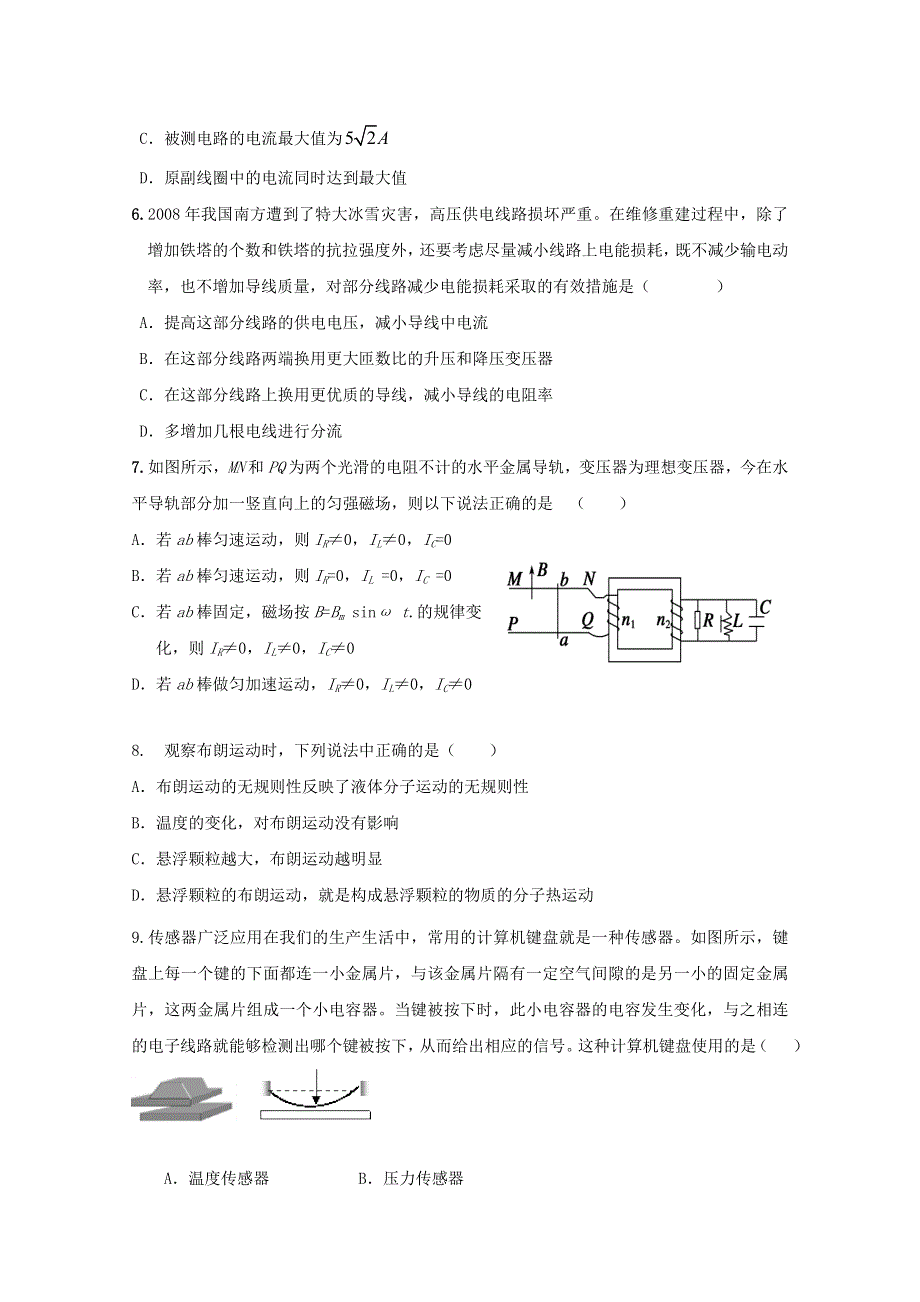 吉林省吉林一中2011－2012学年高二下学期期中考试 物理试题.doc_第2页