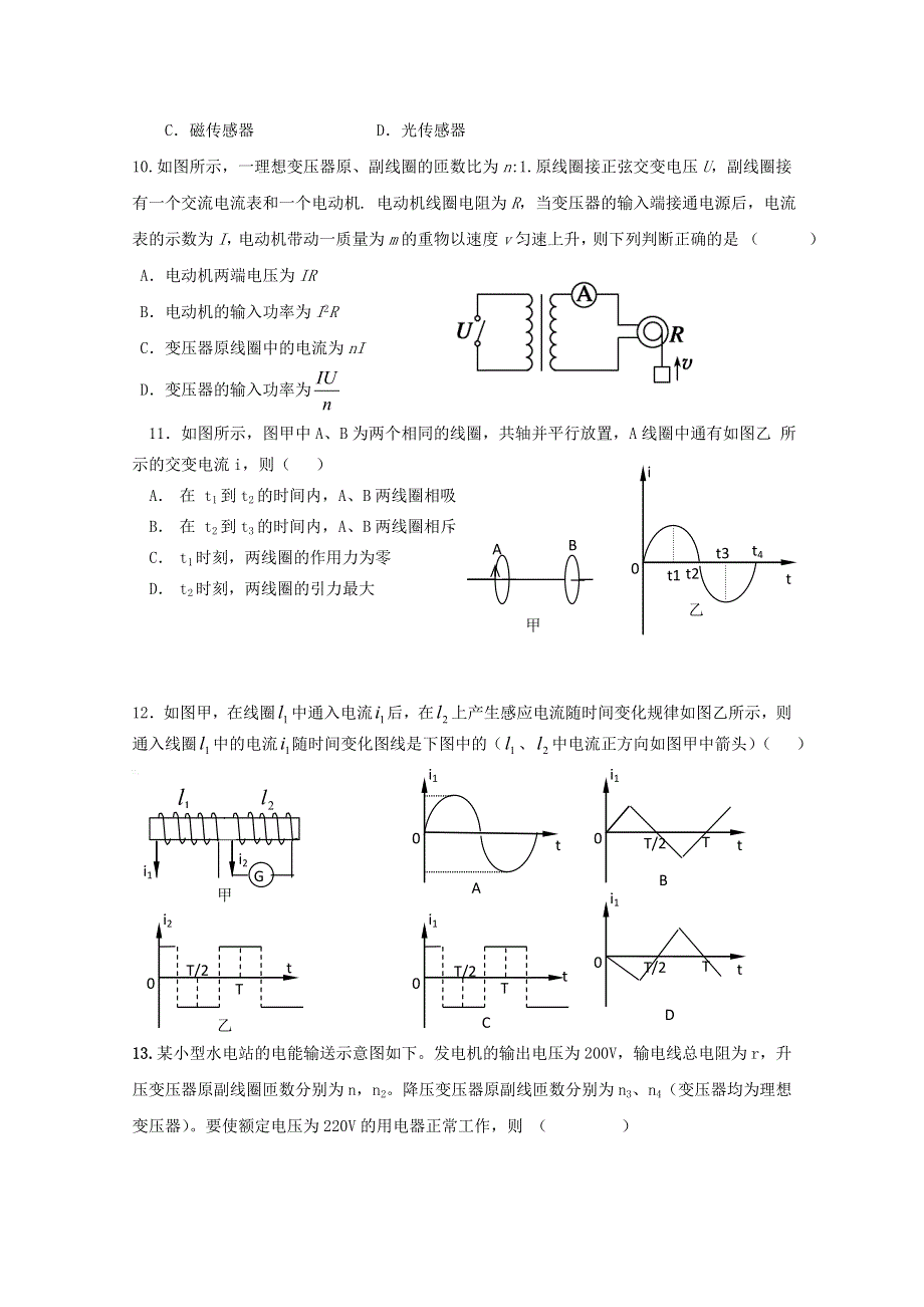 吉林省吉林一中2011－2012学年高二下学期期中考试 物理试题.doc_第3页