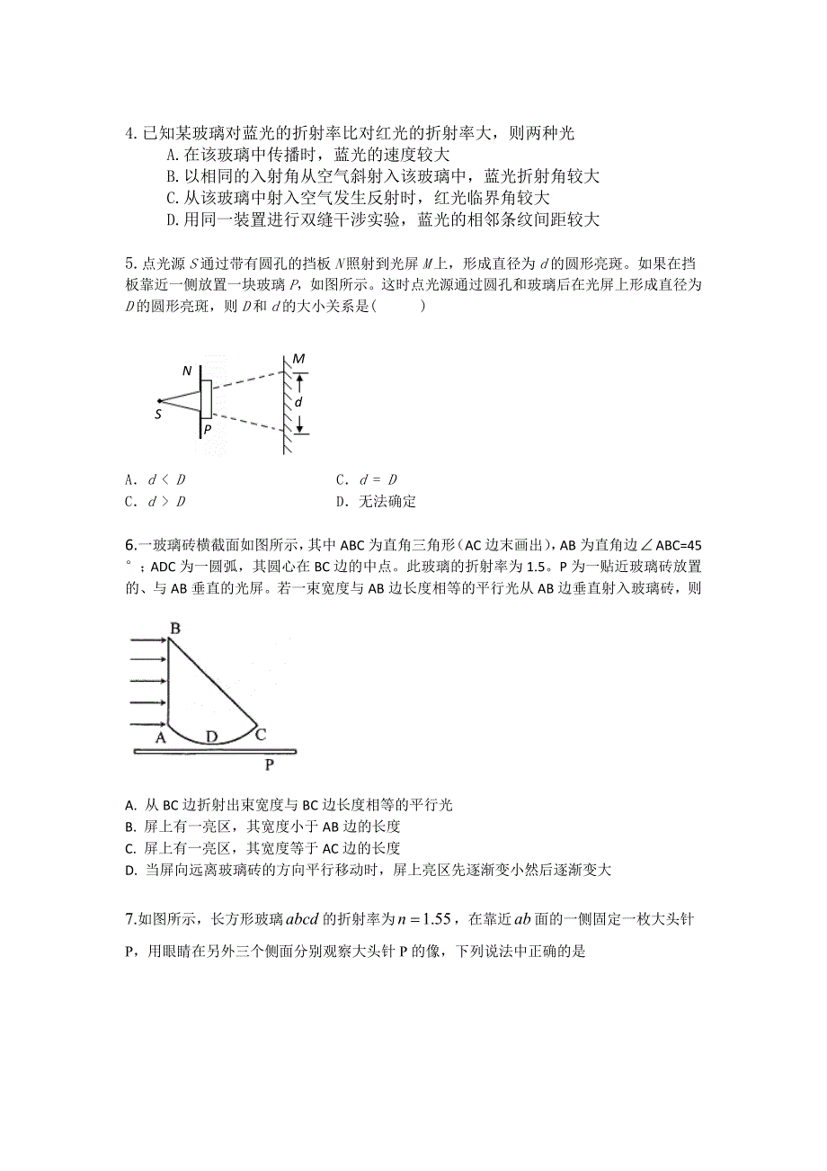 内蒙古新人教版物理高三单元知识点测试82：《光的折射》.doc_第2页