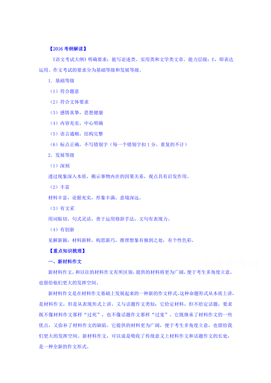 2016年高考语文二轮复习精品资料 专题20 写作（讲学案） WORD版含解析.doc_第1页