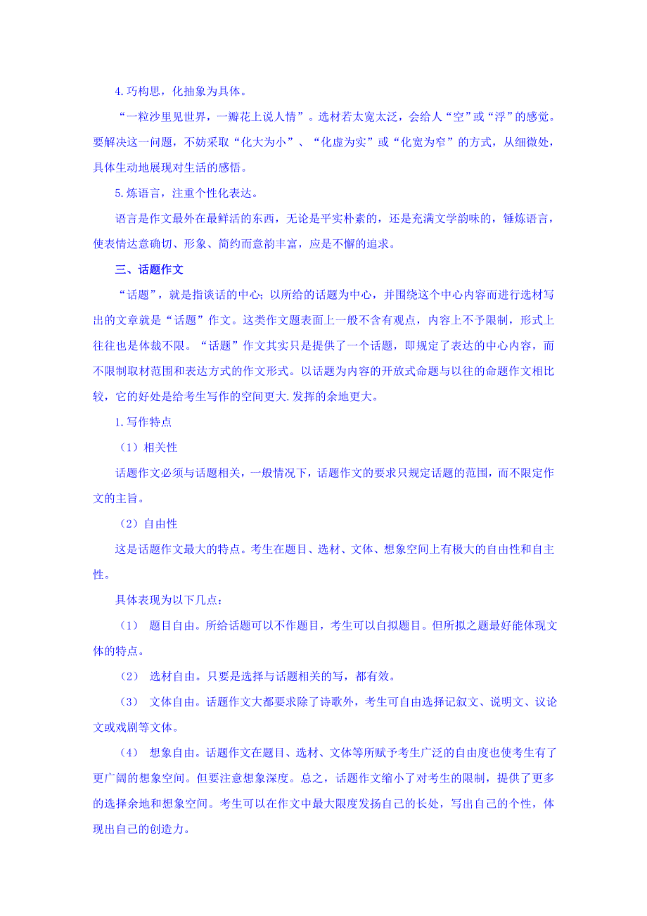 2016年高考语文二轮复习精品资料 专题20 写作（讲学案） WORD版含解析.doc_第3页