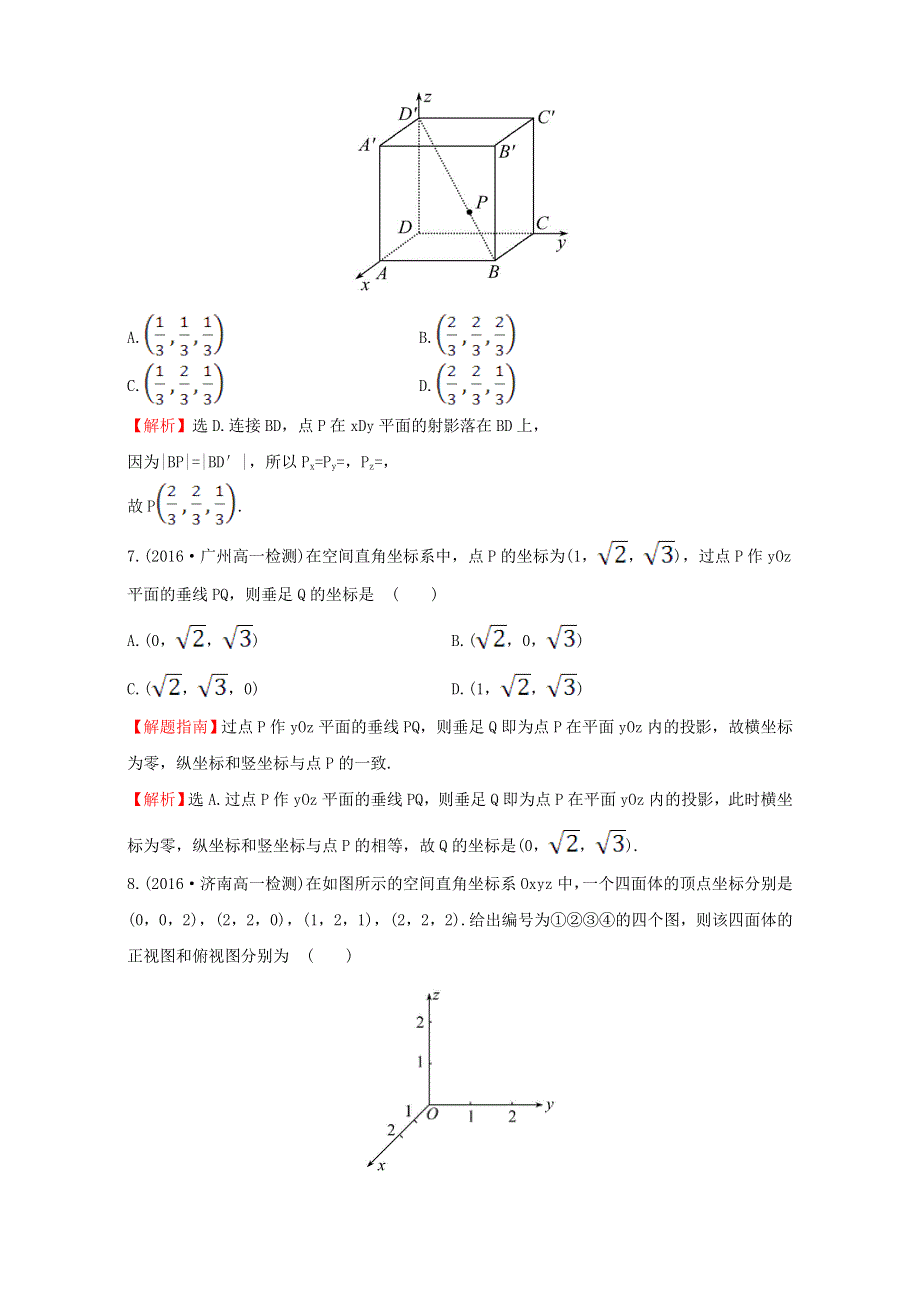 2022年高中数学 第四章 圆与方程 课后提升作业二十九（含解析）新人教版必修2.doc_第2页