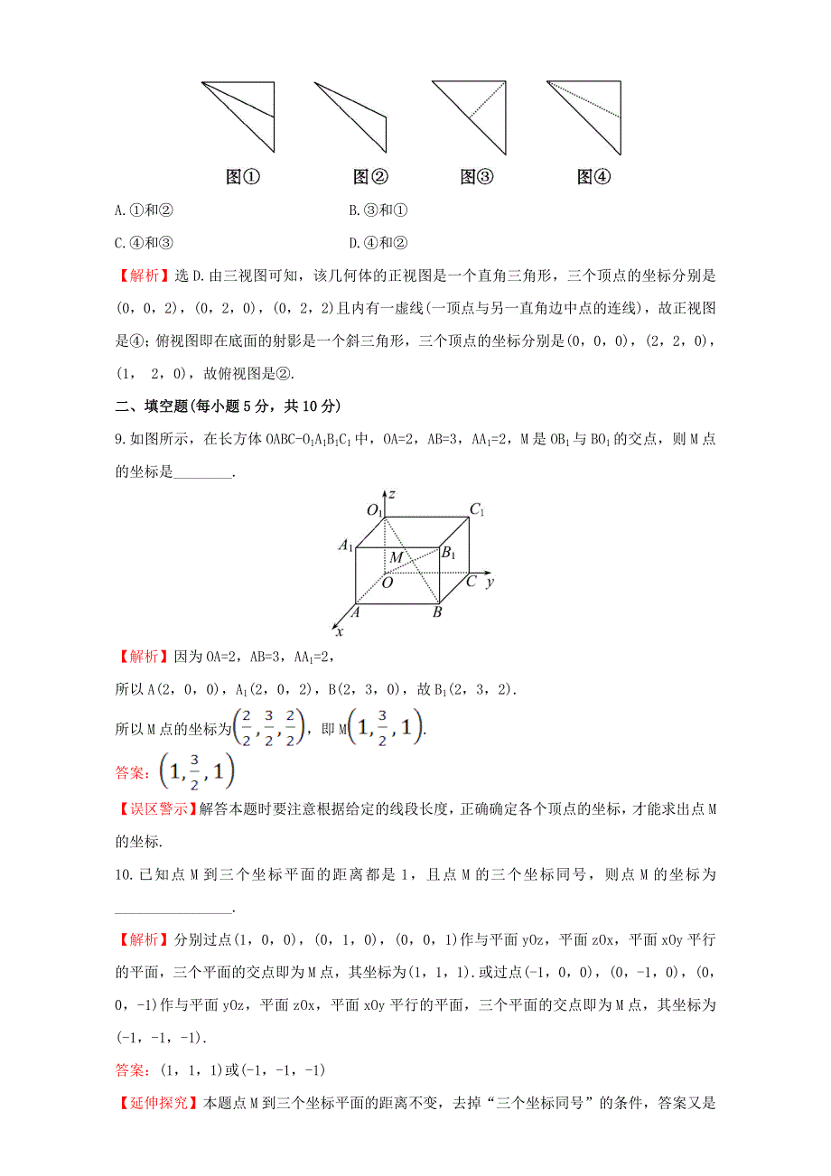 2022年高中数学 第四章 圆与方程 课后提升作业二十九（含解析）新人教版必修2.doc_第3页