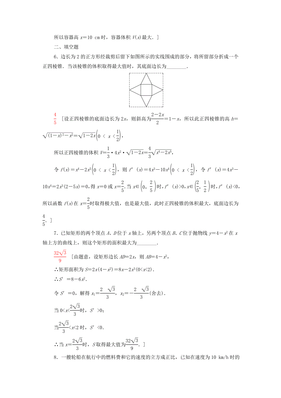 2020-2021学年新教材高中数学 课后练习18 利用导数解决实际问题（含解析）新人教B版选择性必修第三册.doc_第3页