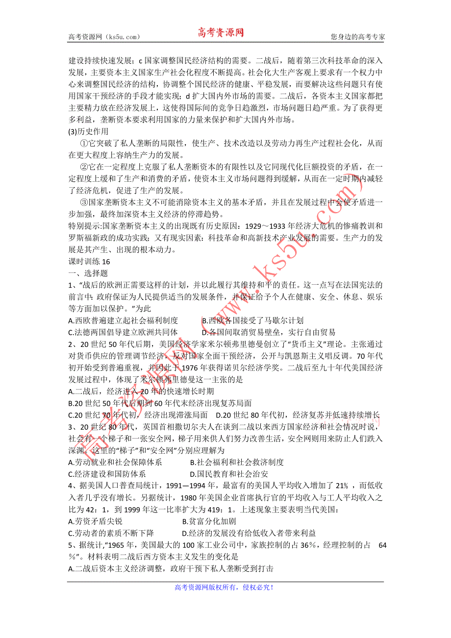 2012高一历史学案 6.3 战后资本主义的新变化 7（人教版必修2）.doc_第2页