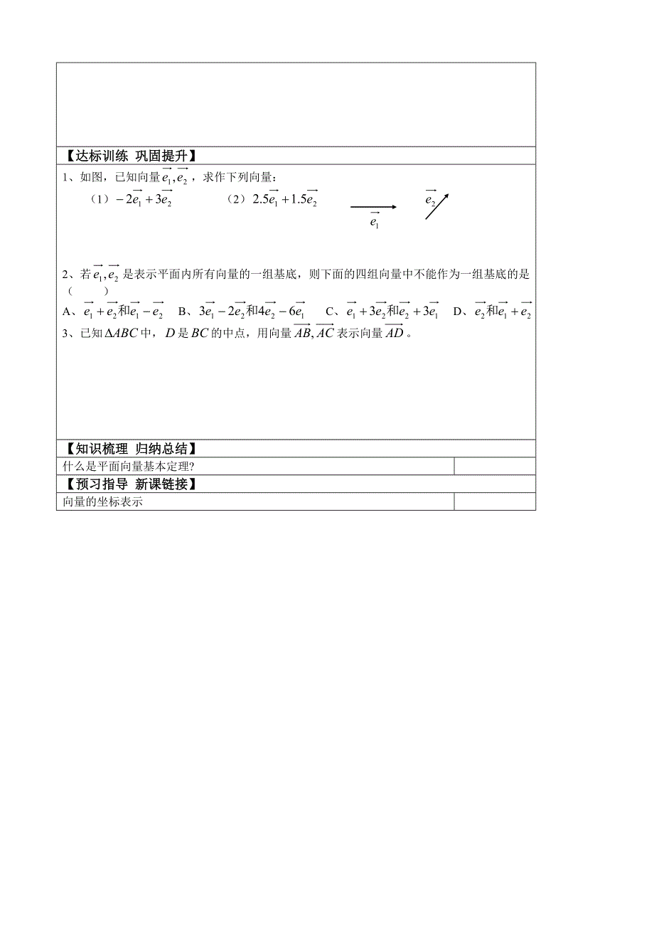 山东省淄博市淄川般阳中学高中数学学案：《2.3 平面向量基本定理》 必修四.doc_第2页