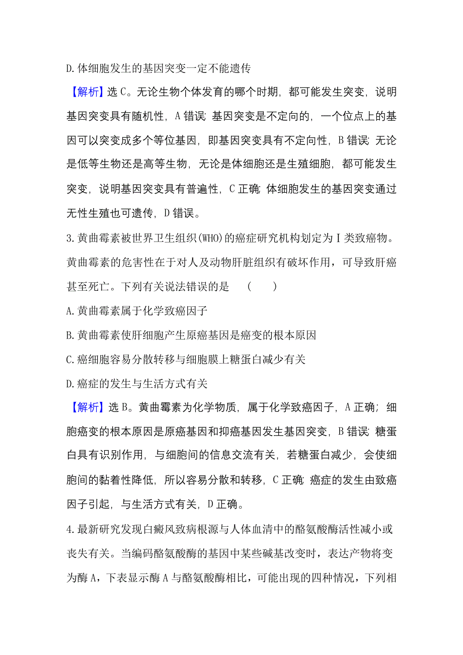 新教材2021-2022学年高中生物人教版必修2素养评价：第5、6章 基因突变及其他变异 生物的进化 WORD版含解析.doc_第2页