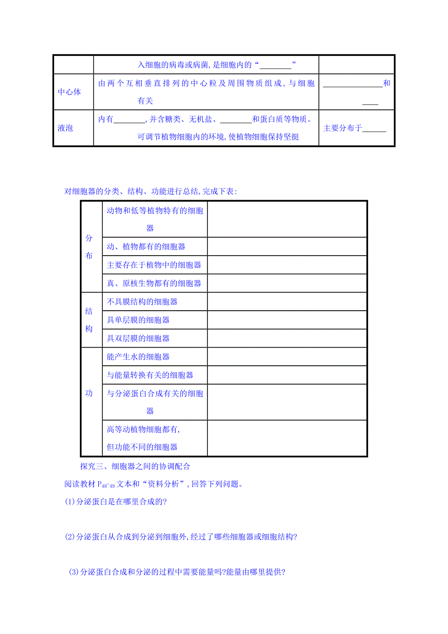 山东省淄博市淄川般阳中学高中生物人教版必修一学案 第3章 第2节 细胞器——系统内的分工合作（无答案）.doc_第2页