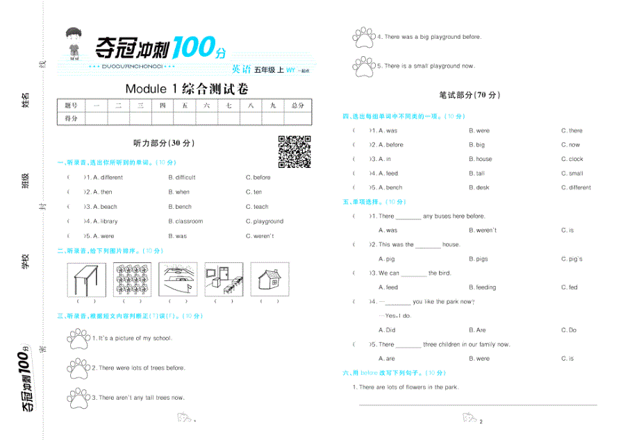 外研版一起五年级上册英语单元冲刺100分测试卷.pdf_第1页