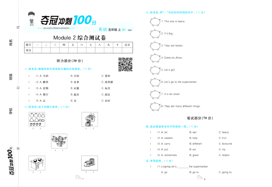 外研版一起五年级上册英语单元冲刺100分测试卷.pdf_第3页