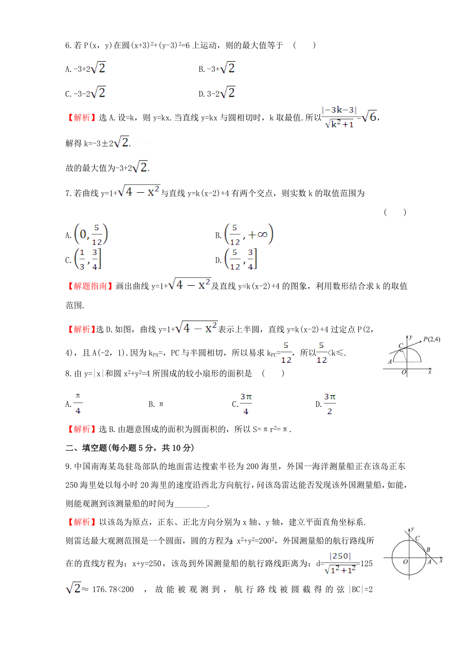 2022年高中数学 第四章 圆与方程 课后提升作业二十八（含解析）新人教版必修2.doc_第3页