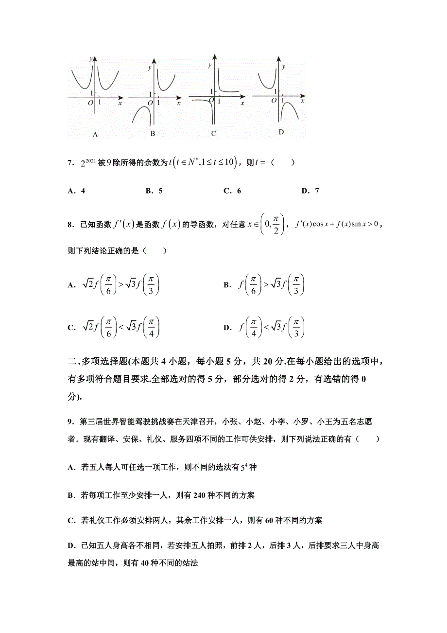 江苏省泗阳县众兴中学2020-2021学年高二下学期数学期末模拟考试（三） WORD版含答案.docx_第2页