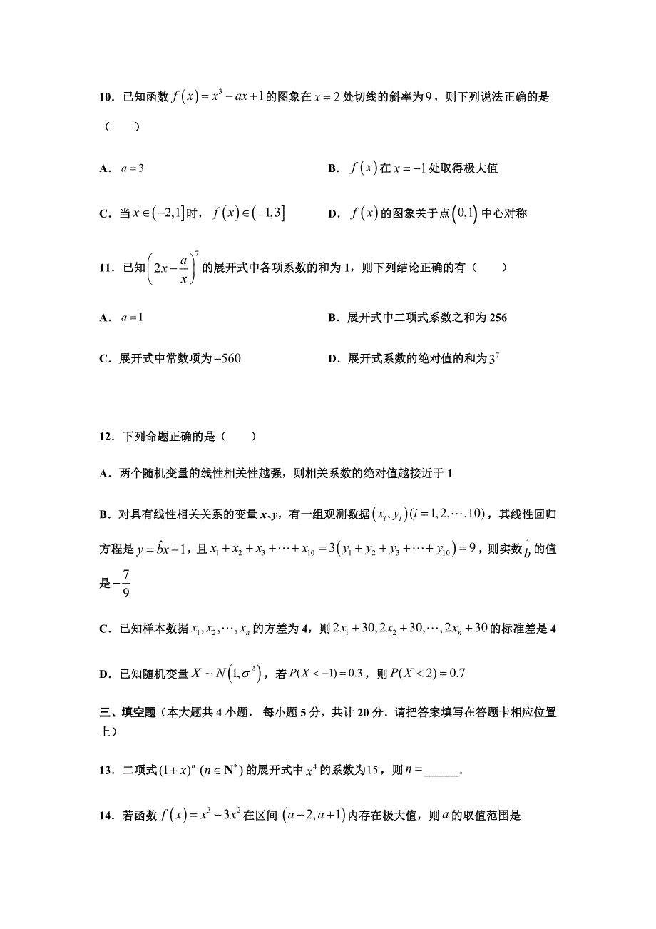 江苏省泗阳县众兴中学2020-2021学年高二下学期数学期末模拟考试（三） WORD版含答案.docx_第3页