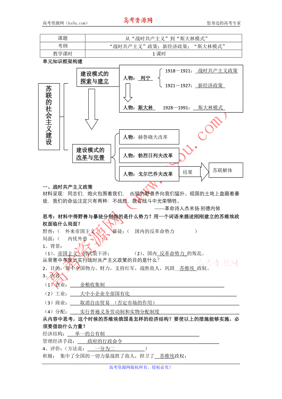 2012高一历史学案 7.1 从“战时共产主义”到“斯大林模式” 2（人教版必修2）.doc_第1页