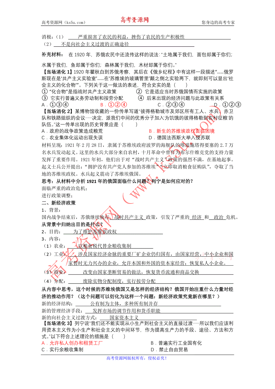 2012高一历史学案 7.1 从“战时共产主义”到“斯大林模式” 2（人教版必修2）.doc_第2页