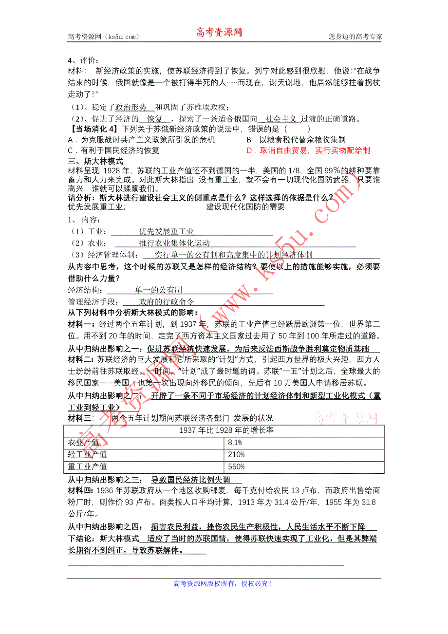 2012高一历史学案 7.1 从“战时共产主义”到“斯大林模式” 2（人教版必修2）.doc_第3页