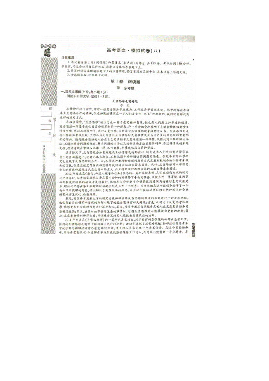 2016年高考语文冲刺卷模拟试题（八） 扫描版含解析.doc_第1页