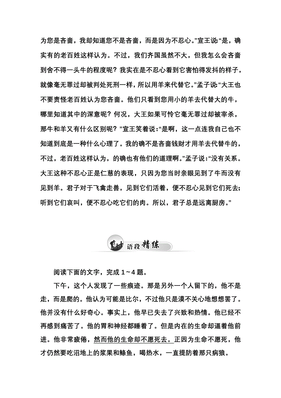 2014-2015学年高中语文达标巩固（粤教版选修 短篇小说欣赏） 9《热爱生命》：生命之歌.doc_第3页