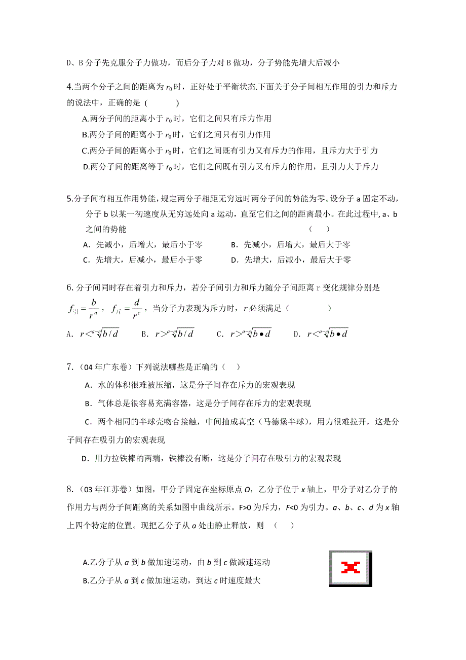 内蒙古新人教版物理高三单元知识点测试73：《分子间的作用力》.doc_第2页